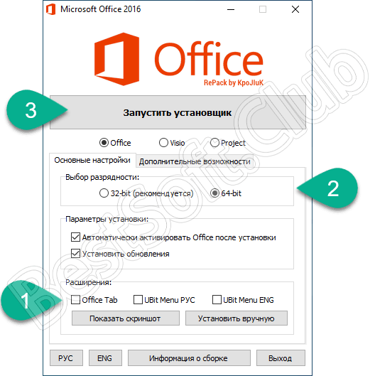 Настройка установки Microsoft Office 365