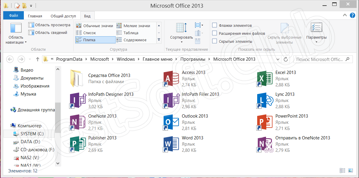 Ярлыки Microsoft Office 2013