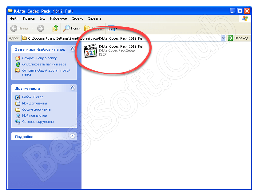 Запуск установки кодеков для Windows XP