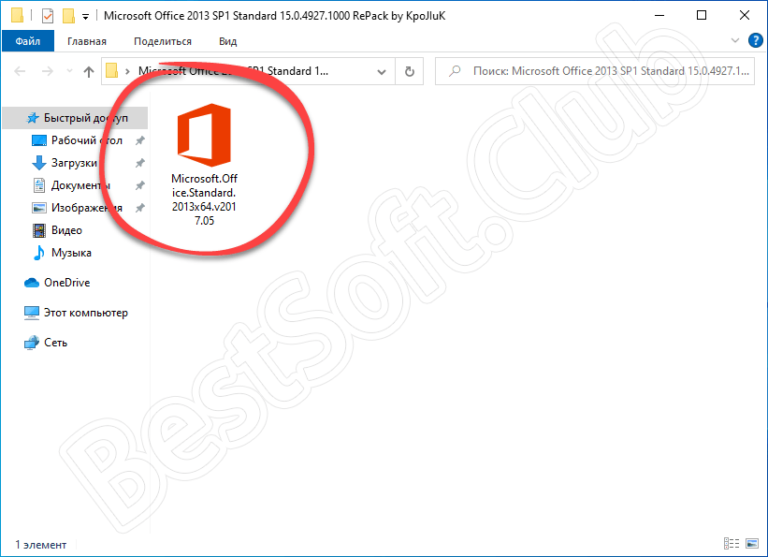 Удалить ключ ms office 2013