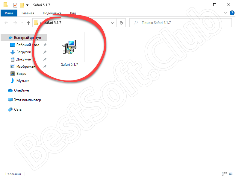 Запуск установки Safari для Windows 10