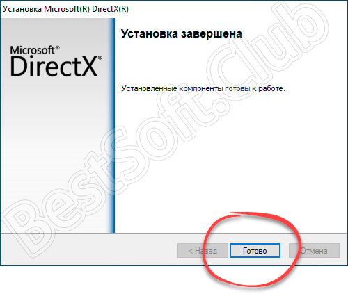 Завершение установки DirectX 9