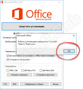 Как поменять ключ на лицензионный microsoft office 2016