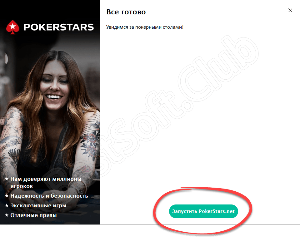 Завершение установки PokerStars