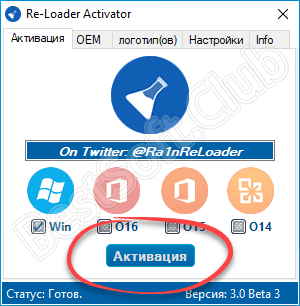 Активация Windows 10 через Re-Loader Activator
