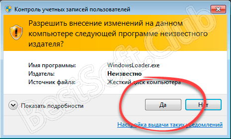 Доступ к полномочиям администратора при запуске Windows Loader