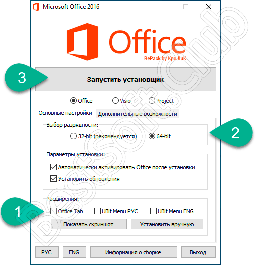 Настройка установки Microsoft Office 2016