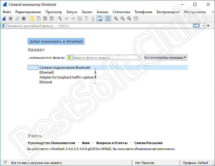 Программа Wireshark