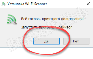 Завершение установки Wi-Fi Scanner