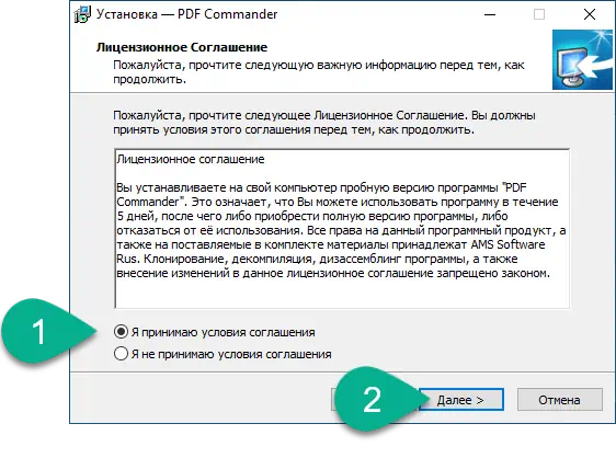 Начало установки PDF Commander