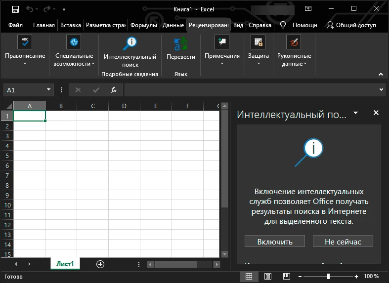 Плюсы и минусы Microsoft Excel для Windows 10