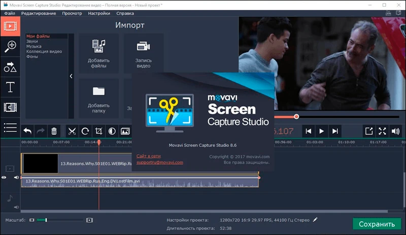 Интерфейс Movavi Screen Capture