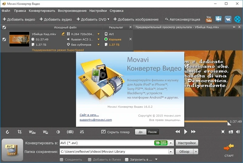 Интерфейс Movavi Video Converter