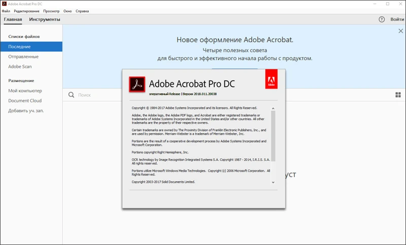Интерфейс Adobe Acrobat Pro