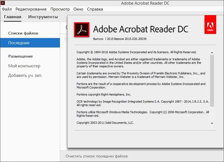 Интерфейс Adobe Acrobat Reader