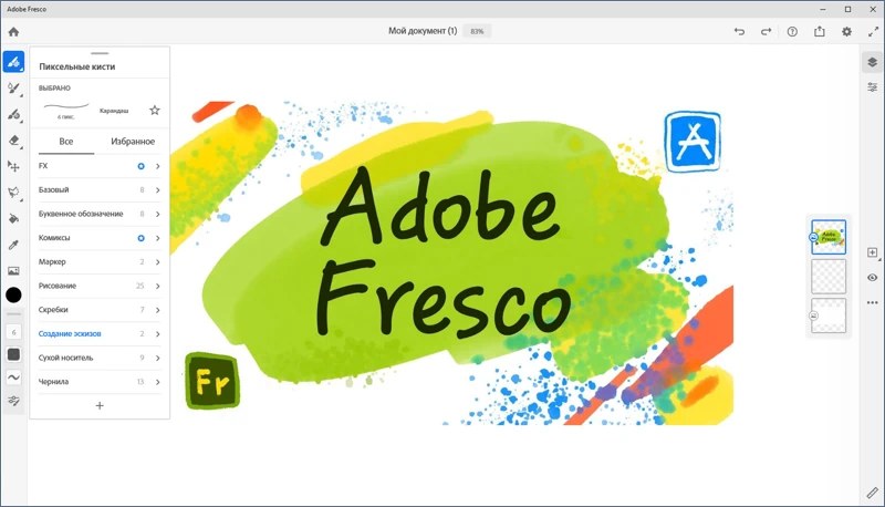 Интерфейс Adobe Fresco