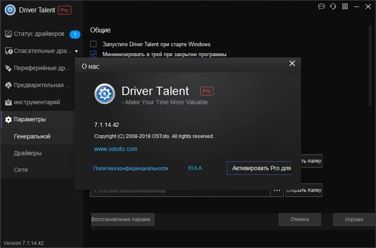 Интерфейс Driver Talent