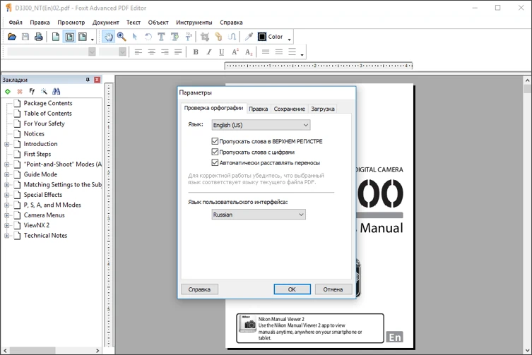 Интерфейс Foxit PDF Editor