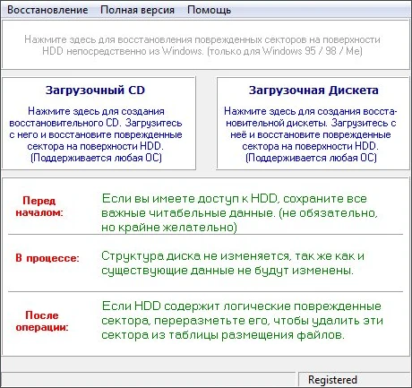 Интерфейс HDD Regenerator