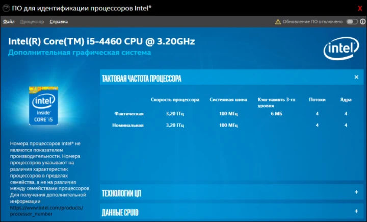 Интерфейс Intel Processor Identification Utility