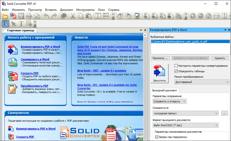 Интерфейс Solid Converter PDF