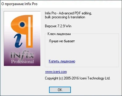 Плюсы и минусы Infix PDF Editor