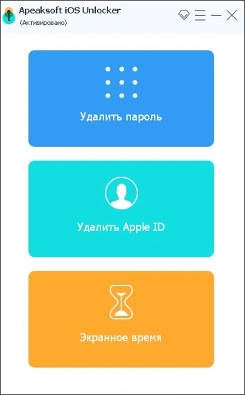 Apeaksoft iOS Unlocker интерфейс