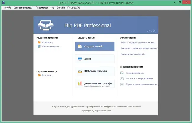 Интерфейс Flip PDF