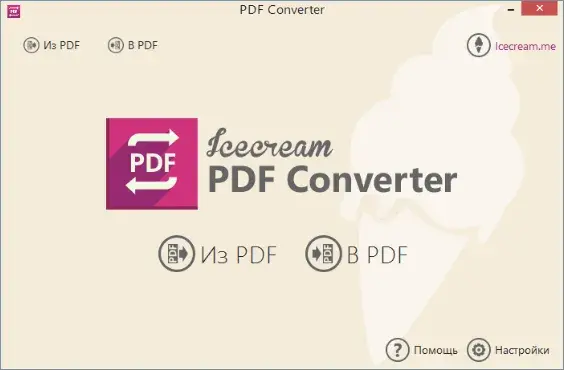 Плюсы и минусы Icecream PDF Converter